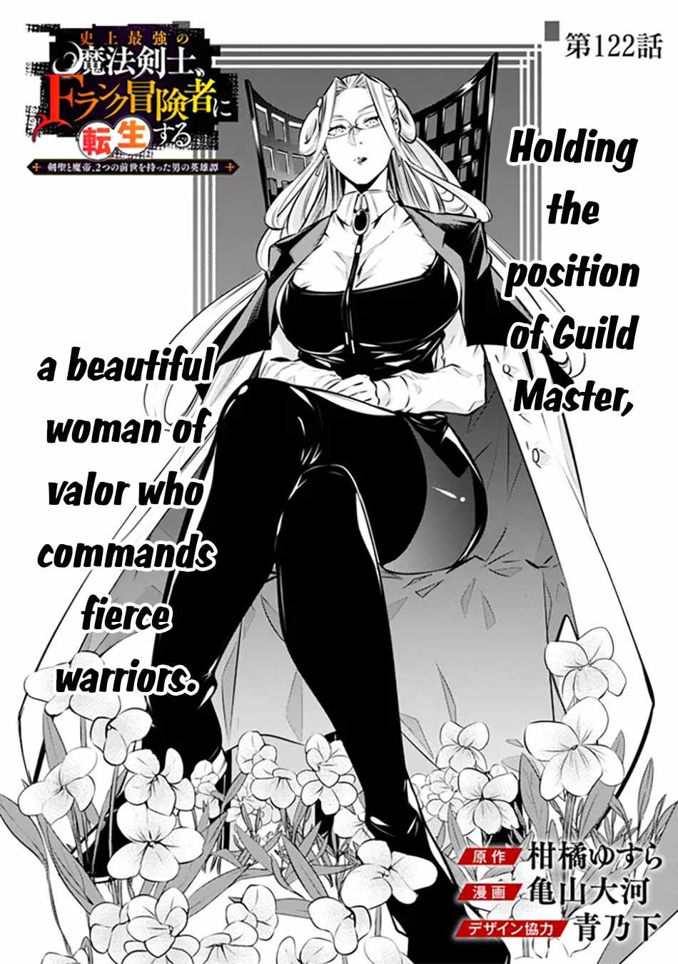 The Strongest Magical Swordsman Ever Reborn as an F-Rank Adventurer. Chapter 122 3